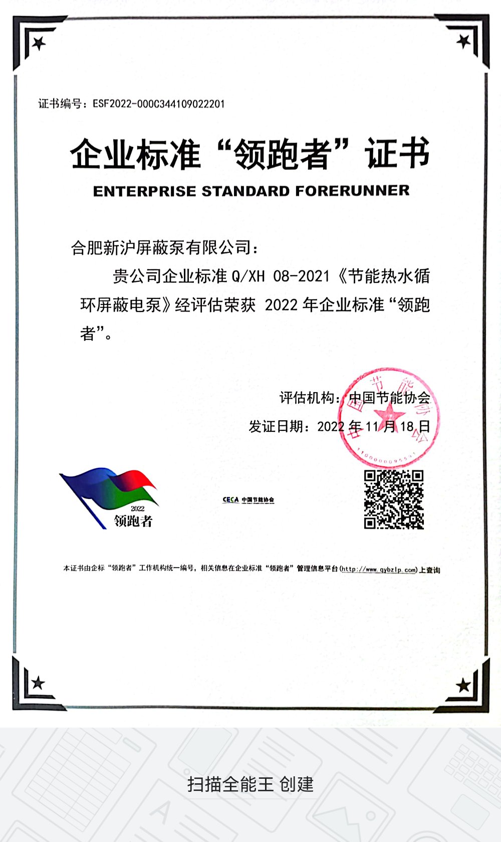 L'Enterprise Standard di Shinhoo è stata selezionata nella lista dei “precursori” nel 2021
    