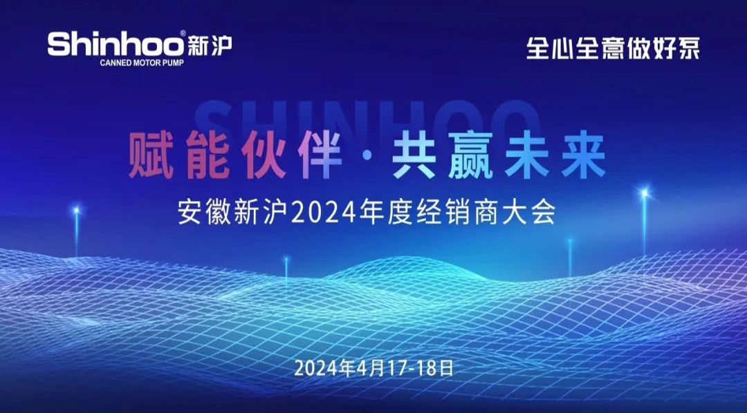 Anhui Shinhoo 2024 Dealer Conference un successo clamoroso!