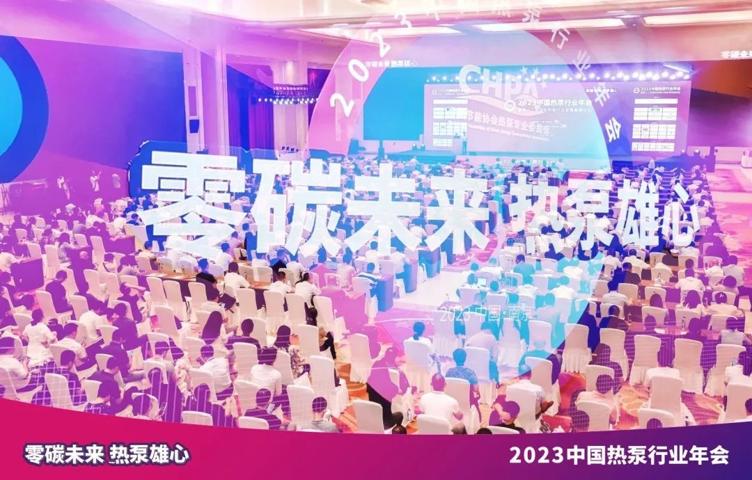 Shinhoo brilla alla conferenza annuale 2023 dell'industria cinese delle pompe di calore a Nanchino
    